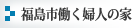 福島市の遺跡