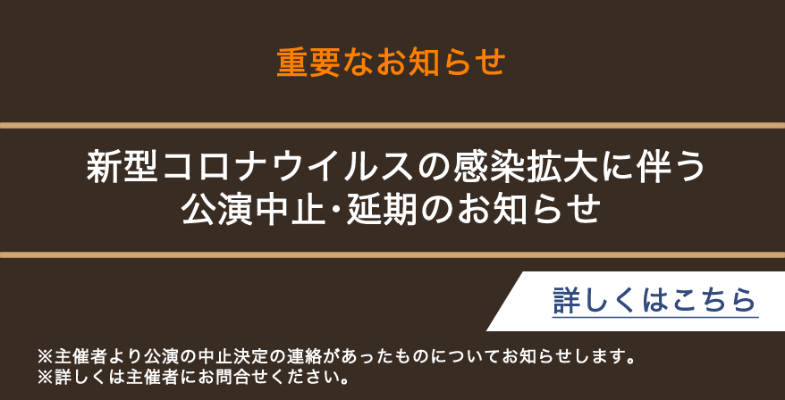 重要なお知らせ