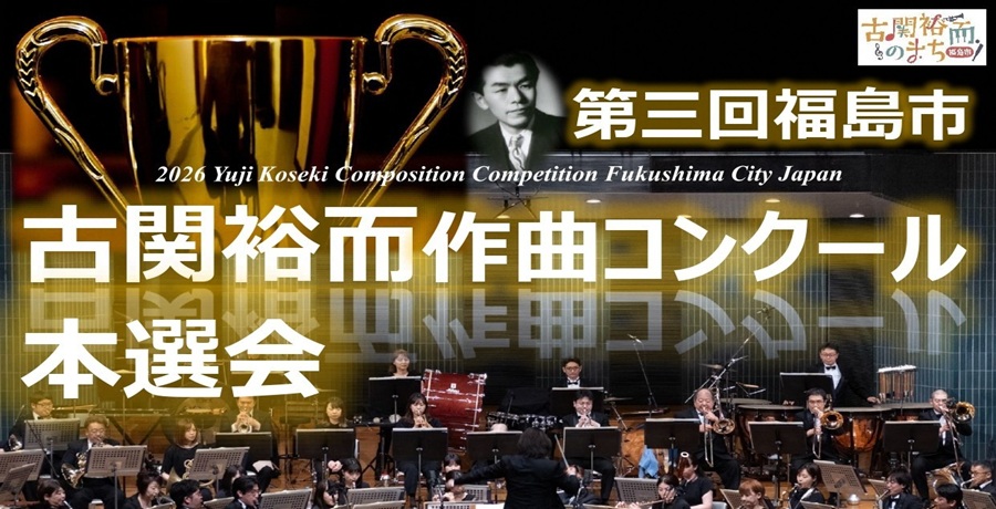 スライド(古関作曲コン)