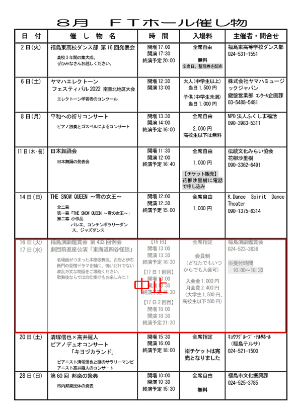 2022年8月の予定