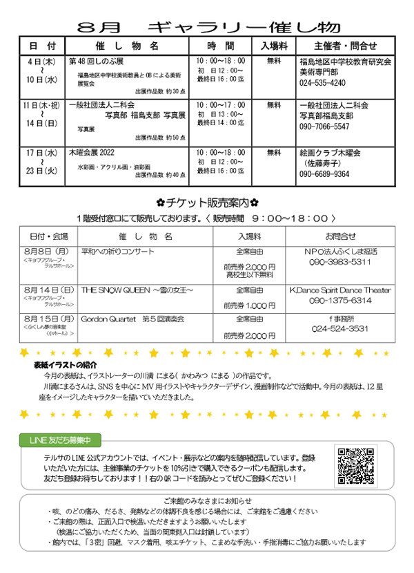2022年8月の予定
