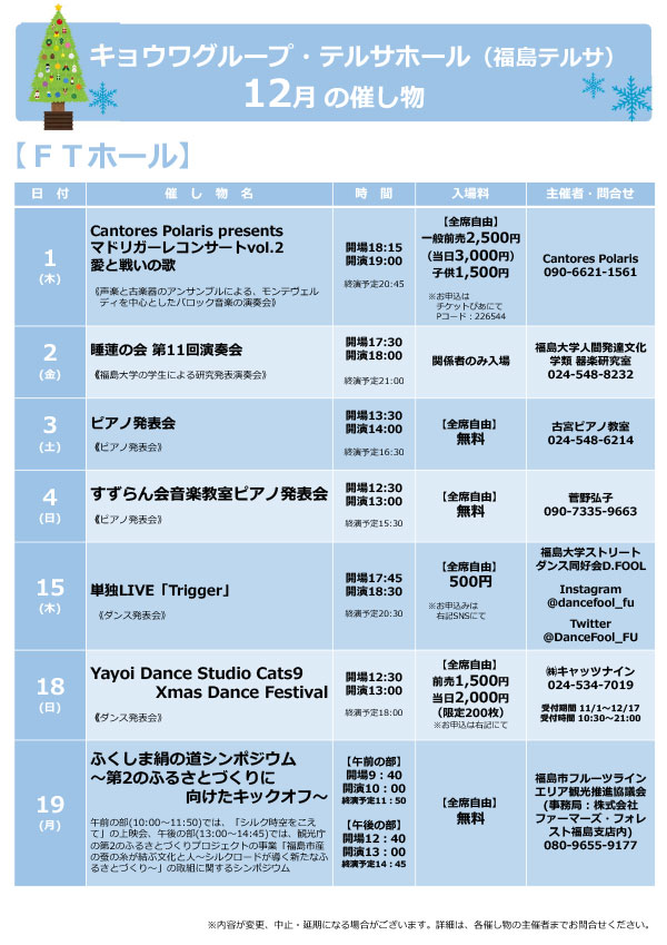 2022年12月の予定