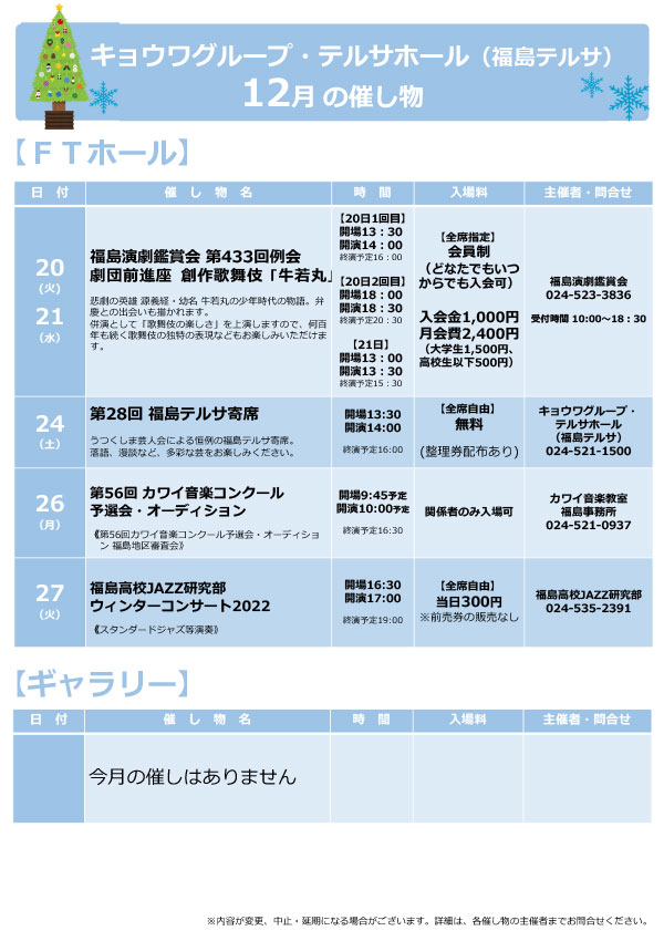 2022年12月の予定