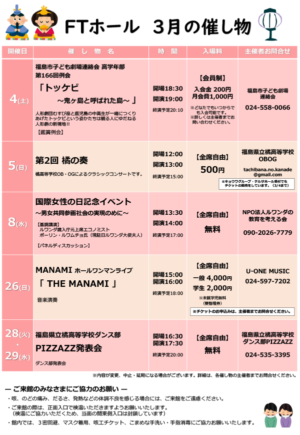 2023年3月の予定