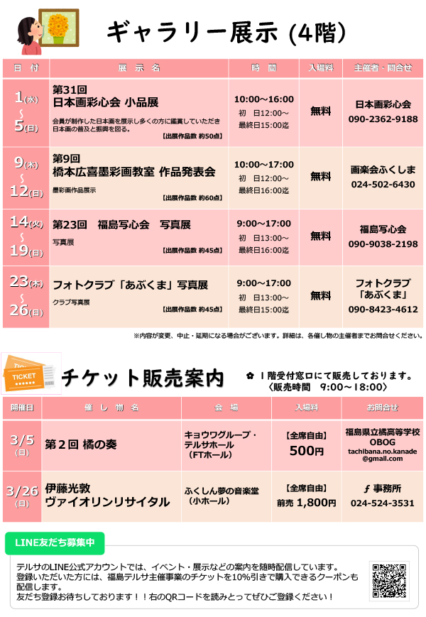 2023年3月の予定