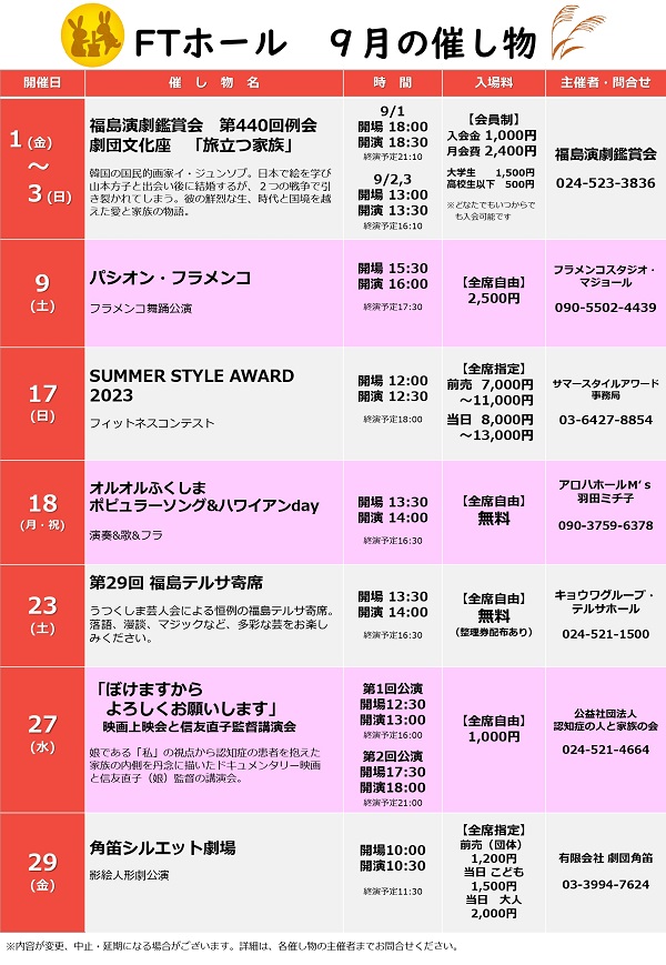 2023年9月の予定