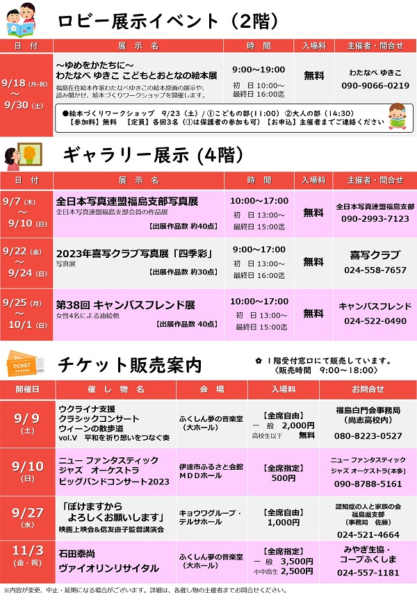 2023年9月の予定