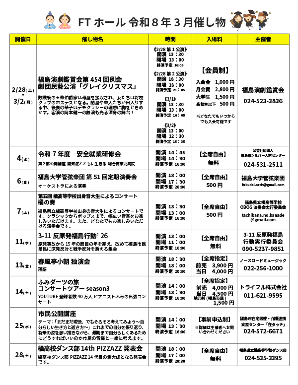 2026�N3���̗\��