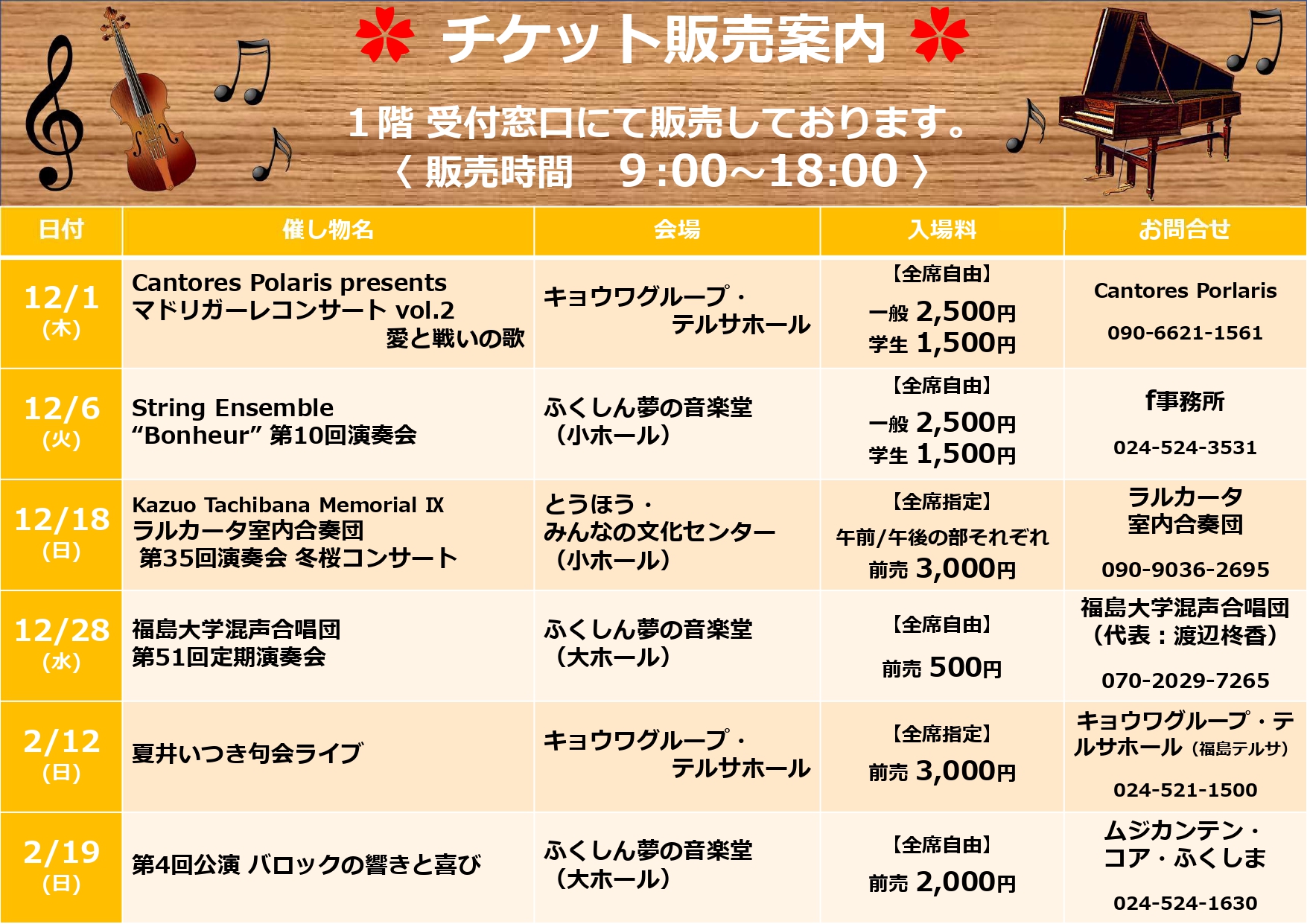 チケット販売案内