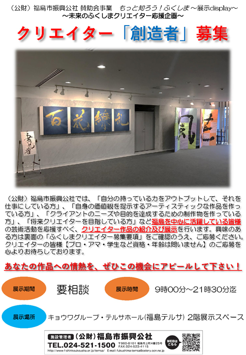 クリエイター創造者募集