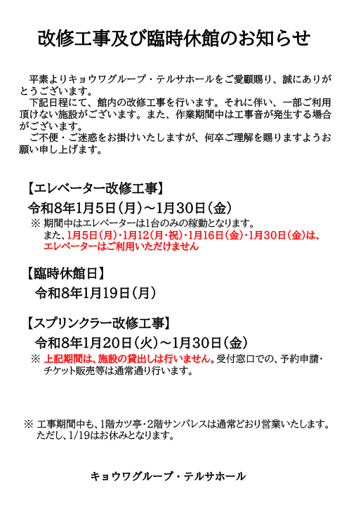 �ߘa8�N1�� ���C�H���y�їՎ��x�قɂ���