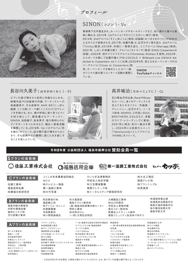 �×����\���s�A�m�W���Y�R���T�[�g�ɂ��Ă̂��m�点