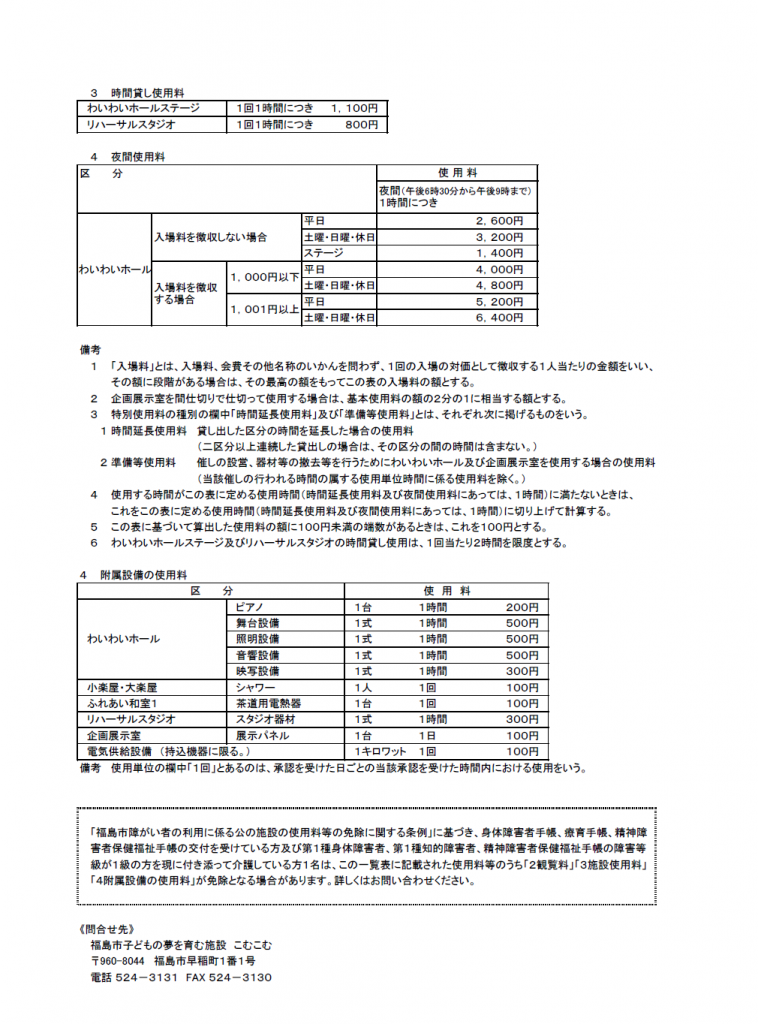 施設使用料金表2