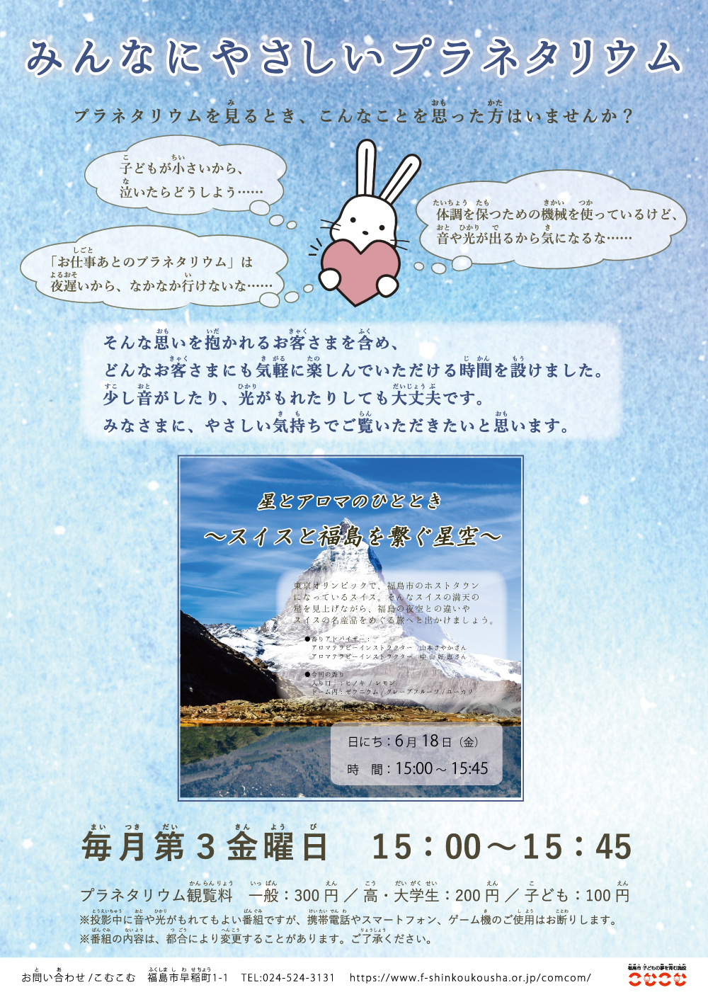 みんなにやさしいプラネタリウム 令和3年6月 こむこむ館 みんなにやさしいプラネタリウム 令和3年6月 こむこむ館