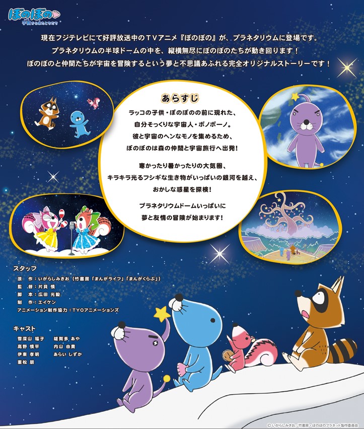 ぼのぼの 宇宙から来たともだち こむこむ館 ぼのぼの 宇宙から来たともだち こむこむ館