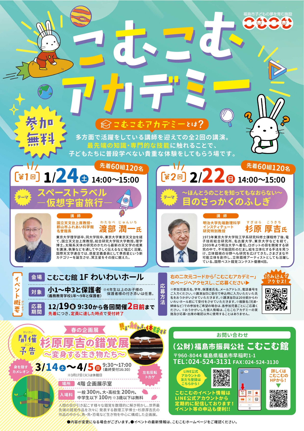 こむこむアカデミー開催！！ | こむこむ館